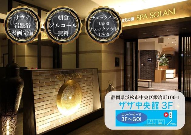 Kajimachi No Yu Spa Solani - Vacation Stay 26776V Hamamatsu Exteriör bild