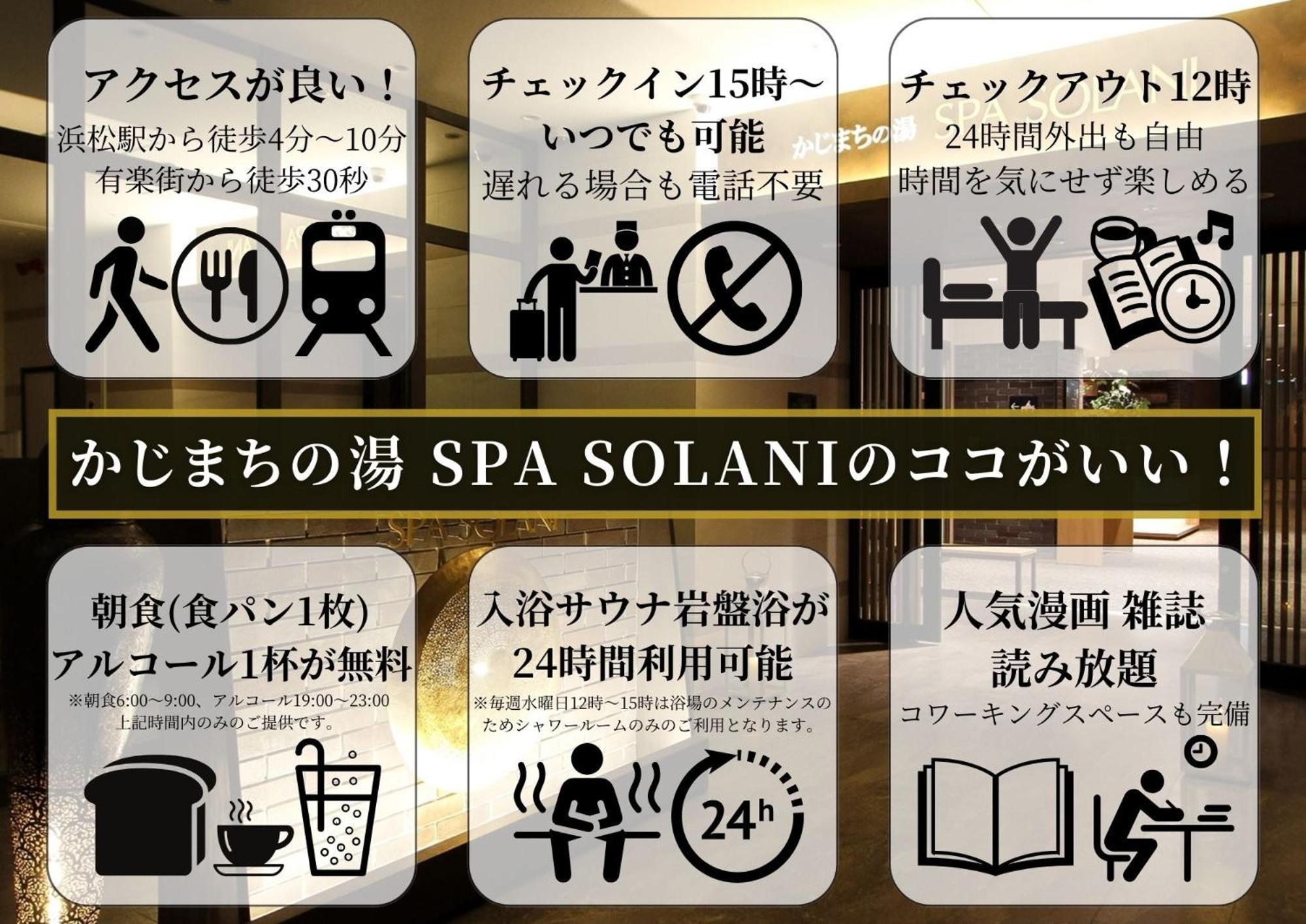 Kajimachi No Yu Spa Solani - Vacation Stay 26776V Hamamatsu Exteriör bild